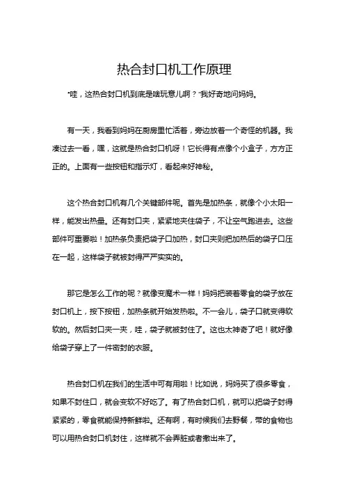 热合封口机工作原理