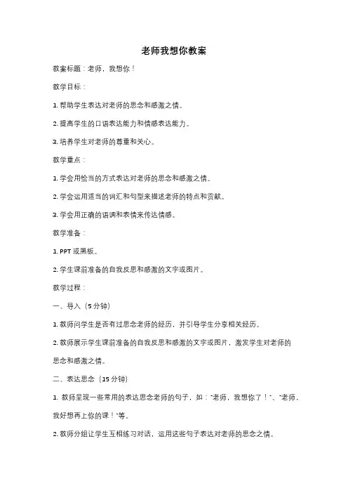 老师我想你教案