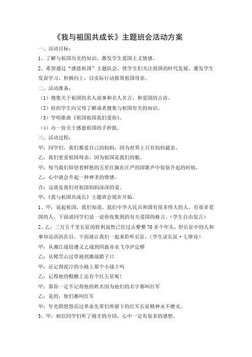 XX小学我与祖国共成长教案