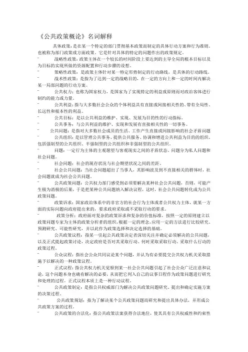《公共政策概论》名词解释