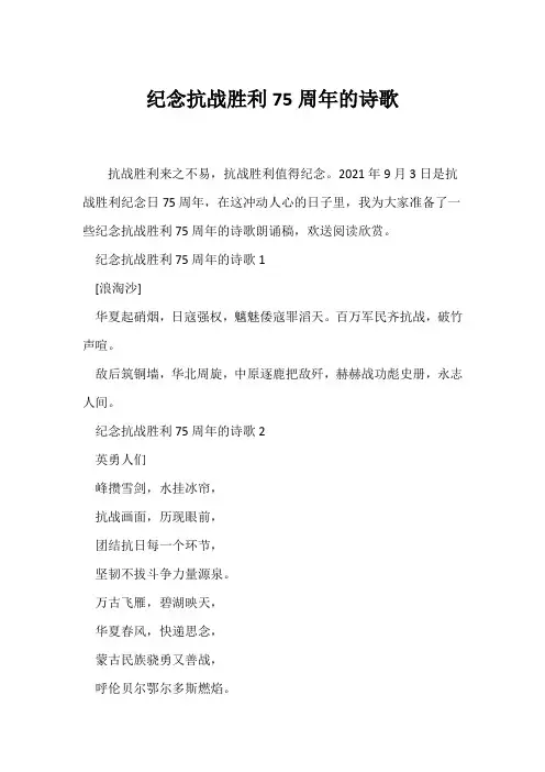 (现代诗歌)纪念抗战胜利75周年的诗歌