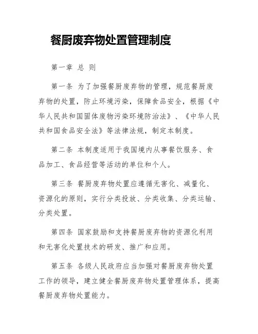 餐厨废弃物处置管理制度
