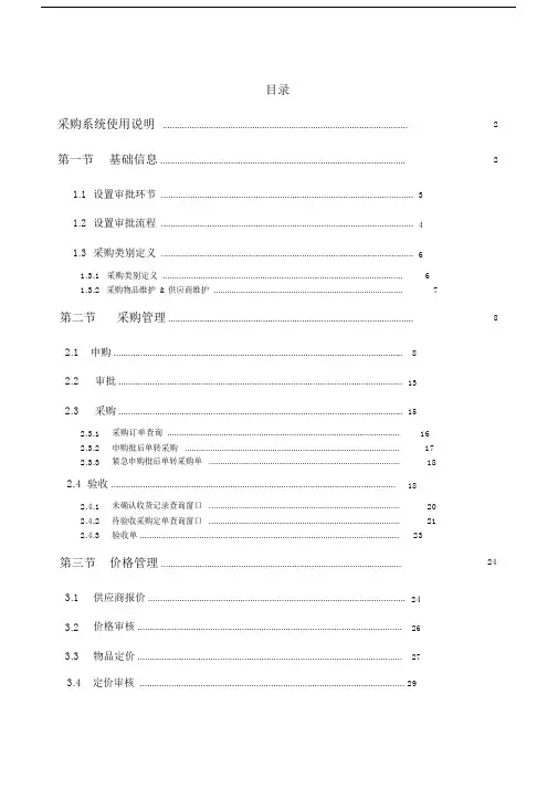 采购系统使用说明.doc