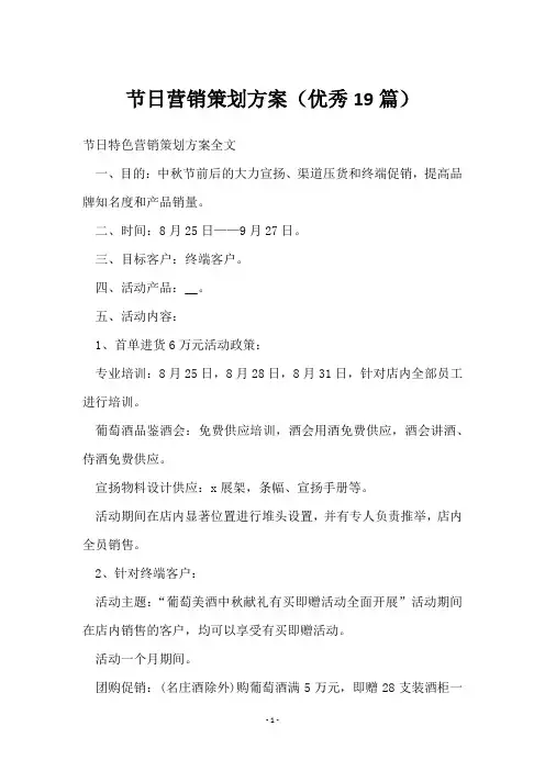节日营销策划方案(19篇)