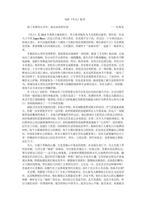 电影《鸟人》影评