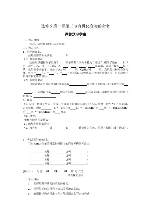 第1章第3节有机化合物的命名学案
