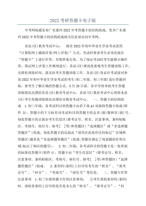 2022考研答题卡电子版