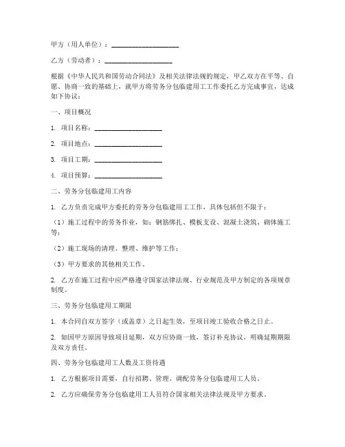 劳务分包临建用工合同