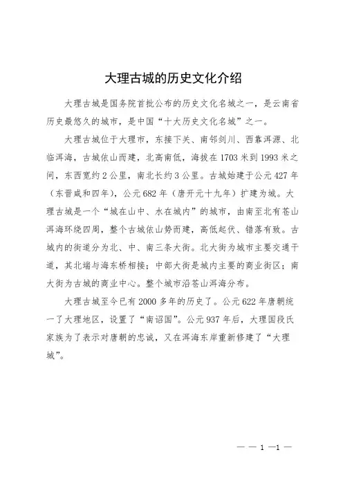 大理古城的历史文化介绍