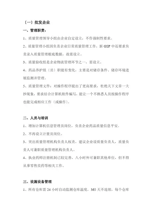 新版GSP认证的要求