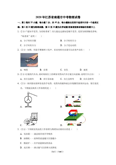 2020年南通中考物理试卷解析
