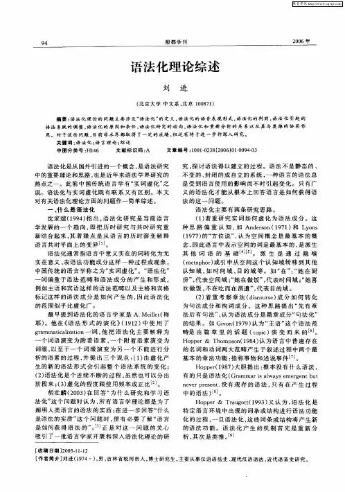 语法化理论综述
