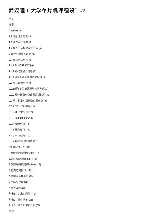 武汉理工大学单片机课程设计-2