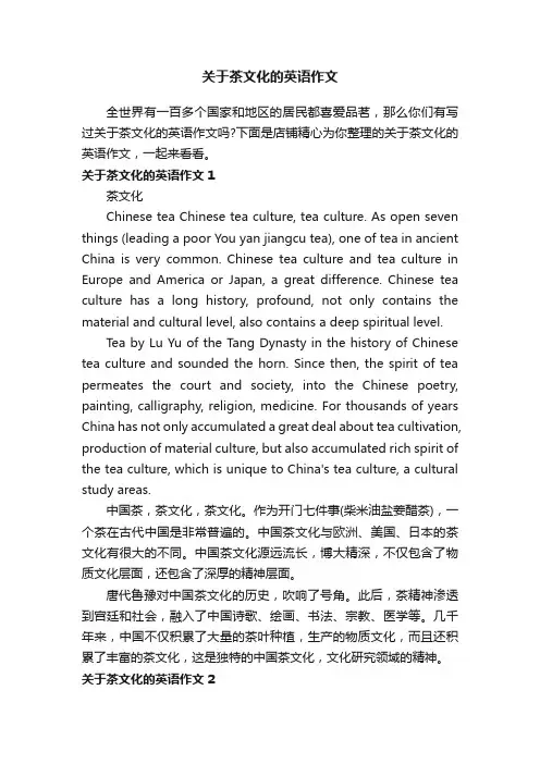 关于茶文化的英语作文
