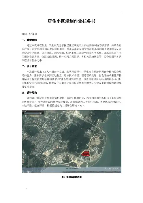 (新)居住小区规划作业任务书