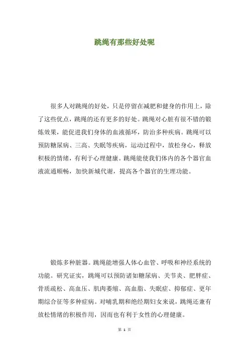 跳绳有那些好处呢