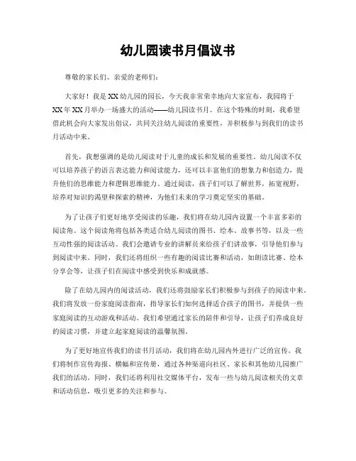 幼儿园读书月倡议书