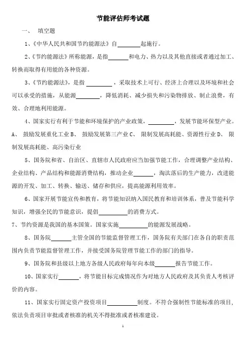 节能评估师考试题