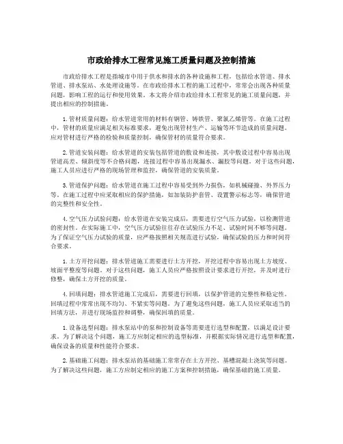 市政给排水工程常见施工质量问题及控制措施