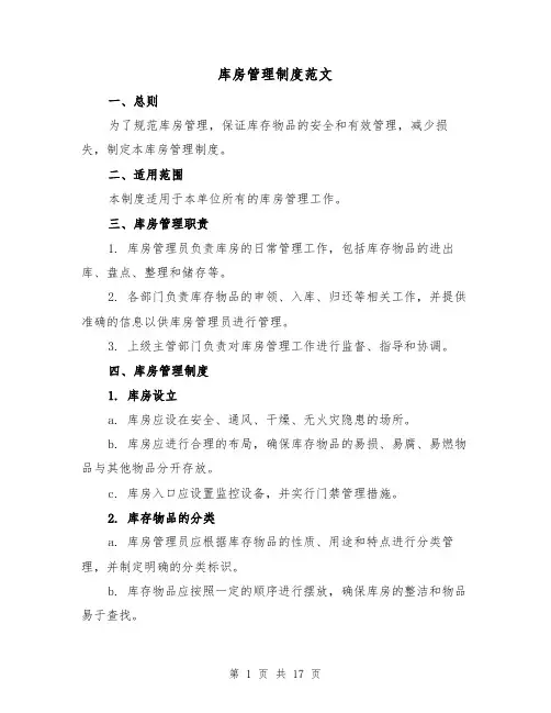 库房管理制度范文（5篇）