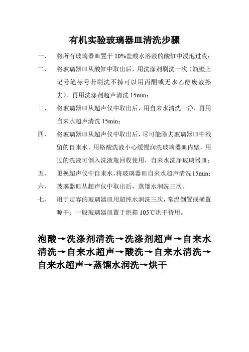有机实验玻璃器皿清洗步骤
