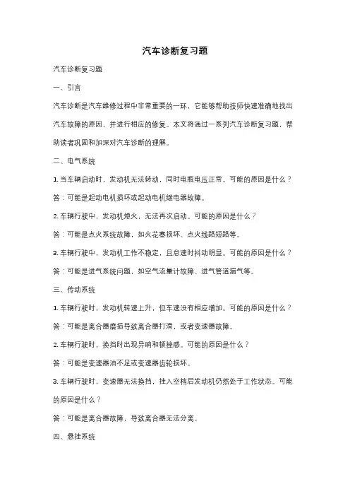汽车诊断复习题