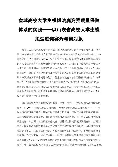 省域高校大学生模拟法庭竞赛质量保障体系的实践——以山东省高校大学生模拟法庭竞赛为考察对象