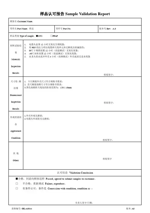 样品认可报告