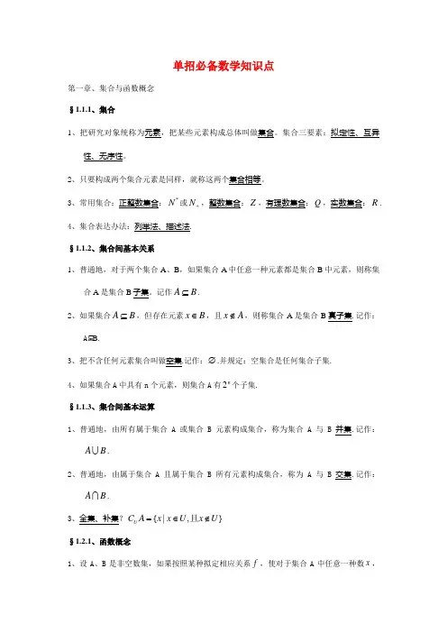 2021年单招必备数学知识点