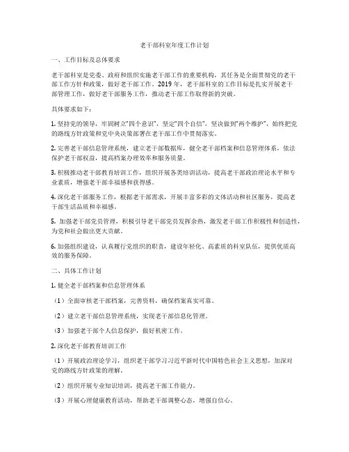 老干部科室年度工作计划