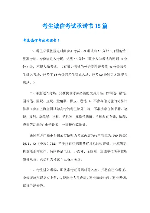 考生诚信考试承诺书15篇