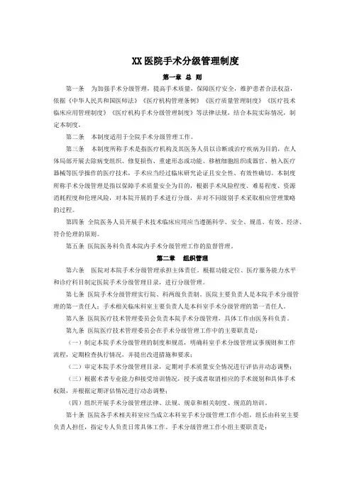 医院手术分级管理制度