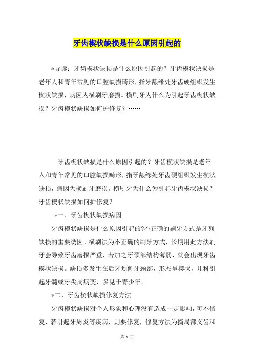 牙齿楔状缺损是什么原因引起的