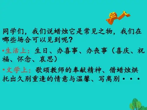 八年级语文上册 3《蜡烛》课件 新人教版