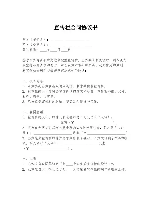 宣传栏合同协议书