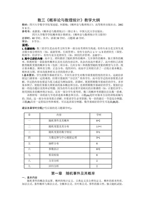 数三概率论与数理统计教学大纲