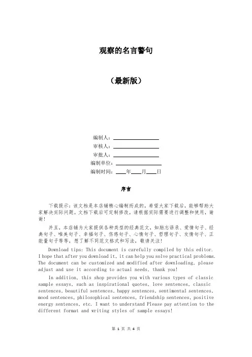 观察的名言警句