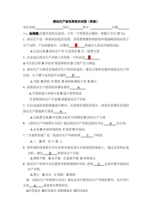 !清洁生产审核知识竞赛试卷答案(第一稿)