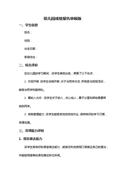 幼儿园成绩报告单模版