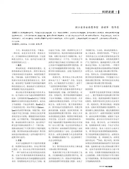 公共图书馆开展移动阅读服务
