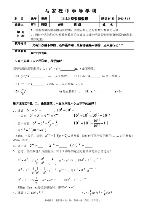16.2.3整数指数幂导学案
