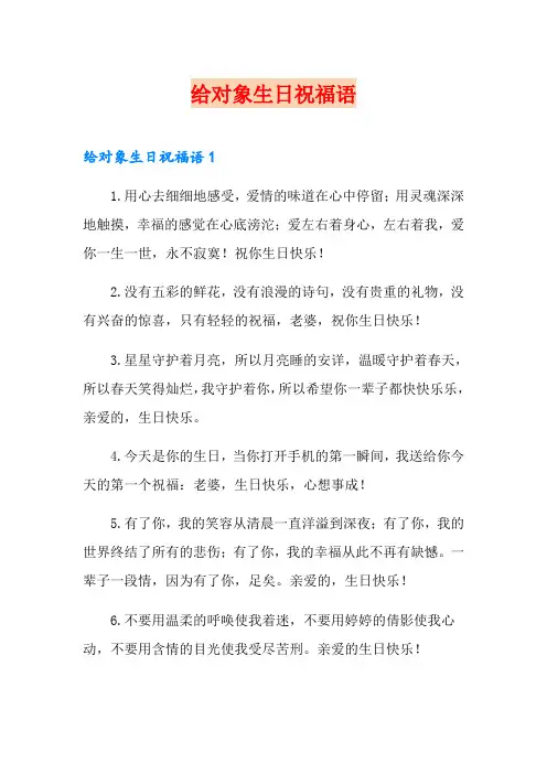 给对象生日祝福语