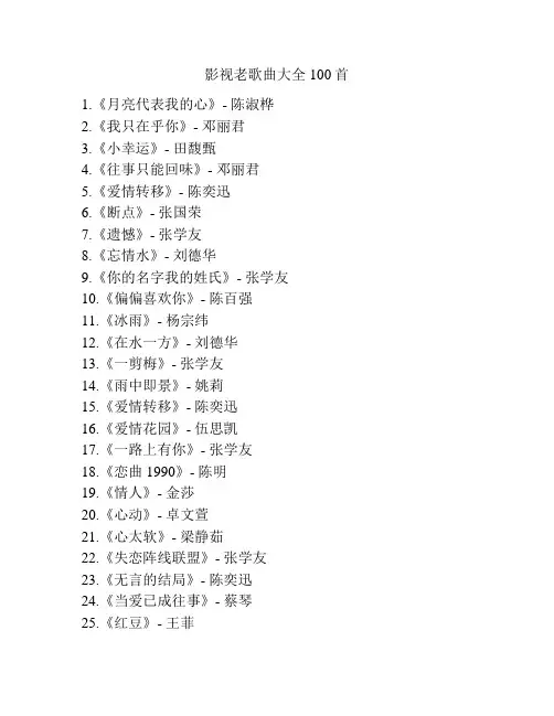 影视老歌曲大全100首