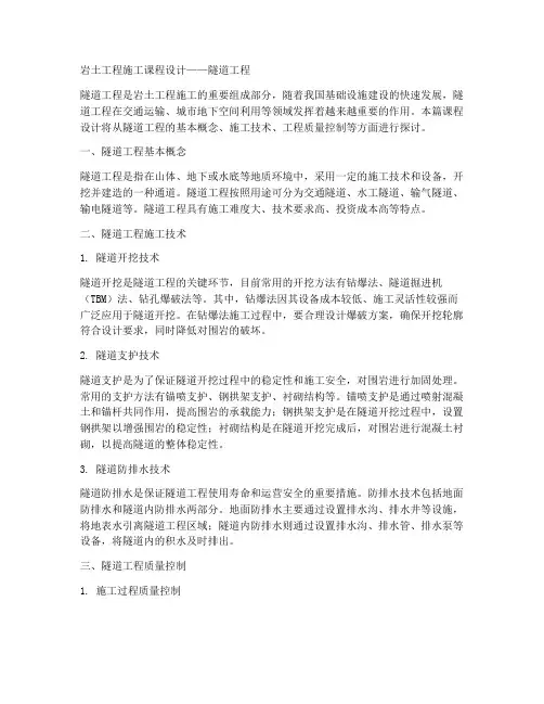 岩土工程施工课程设计隧道