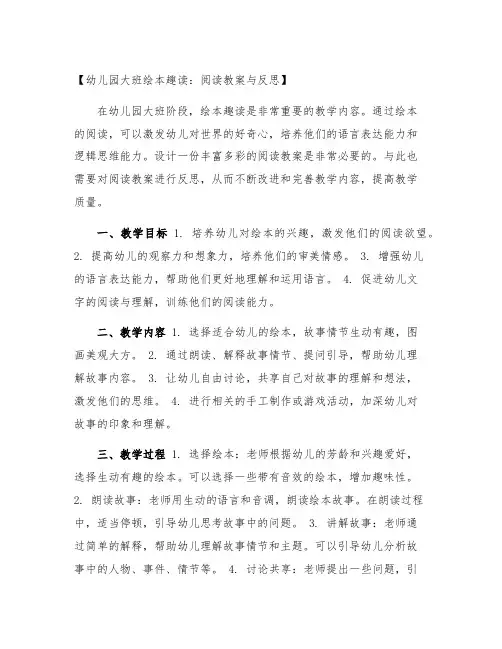 幼儿园大班绘本趣读：阅读教案与反思