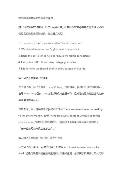 雅思写作中常见的致命语法错误