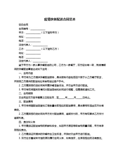疫情快餐配送合同范本