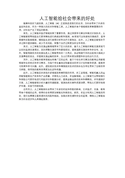 人工智能给社会带来的好处