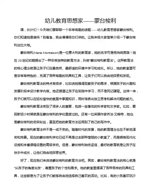 幼儿教育思想家——蒙台梭利