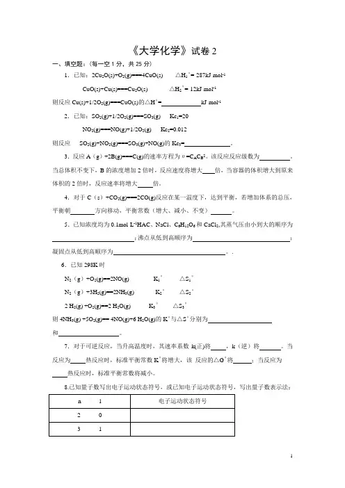 大学无机化学试卷2